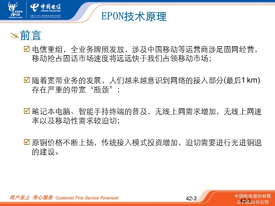 XX电信——EPON技术和组网应用.ppt_第3页