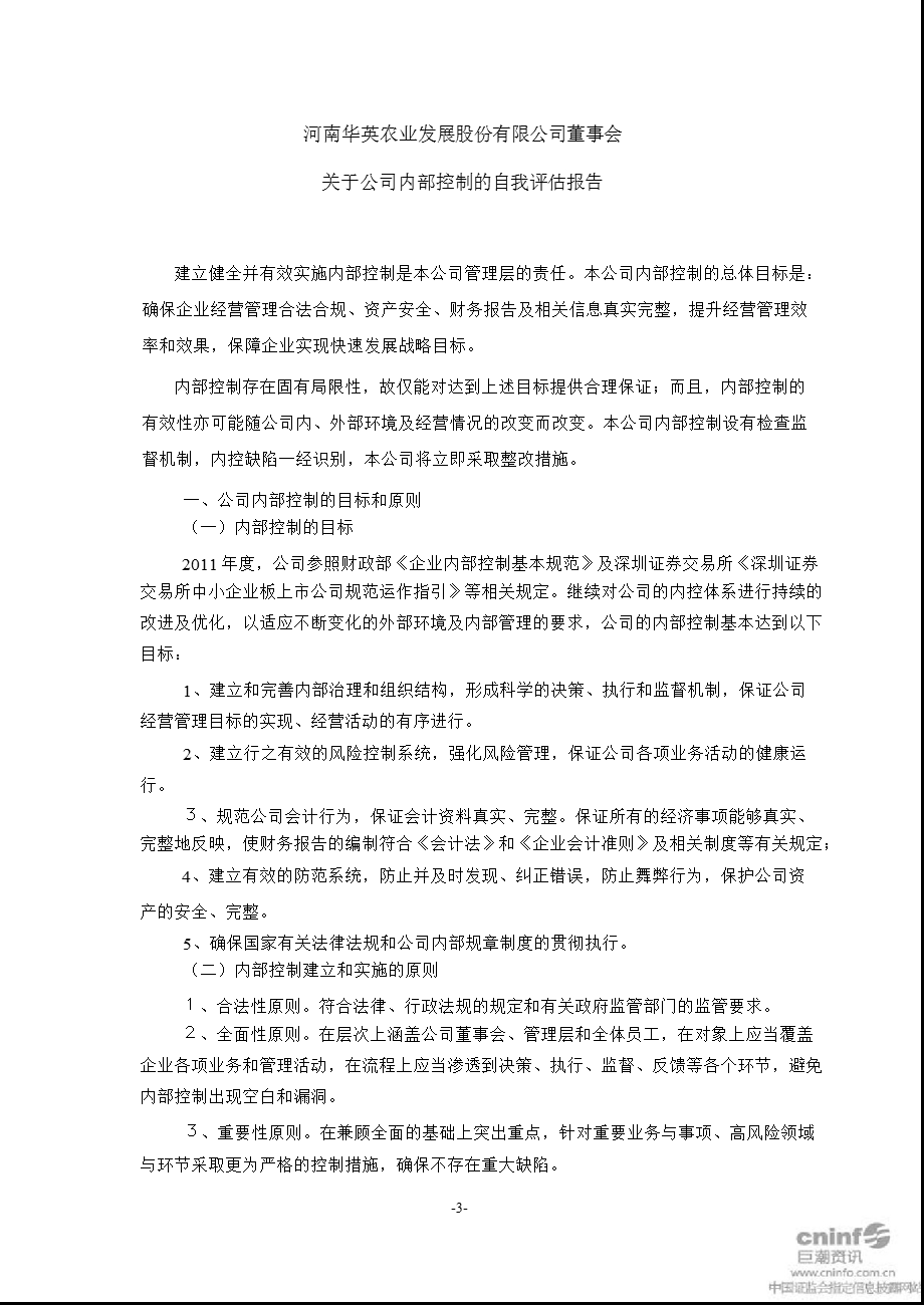 华英农业：内部控制鉴证报告.ppt_第3页