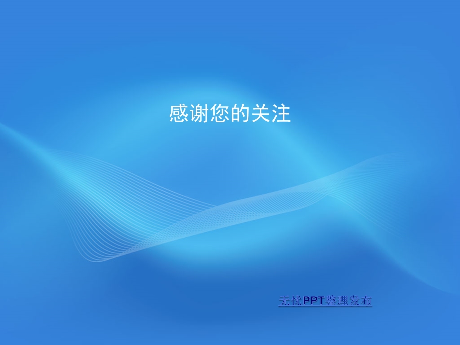 蓝韵风格图案PPT ppt模板.ppt_第3页