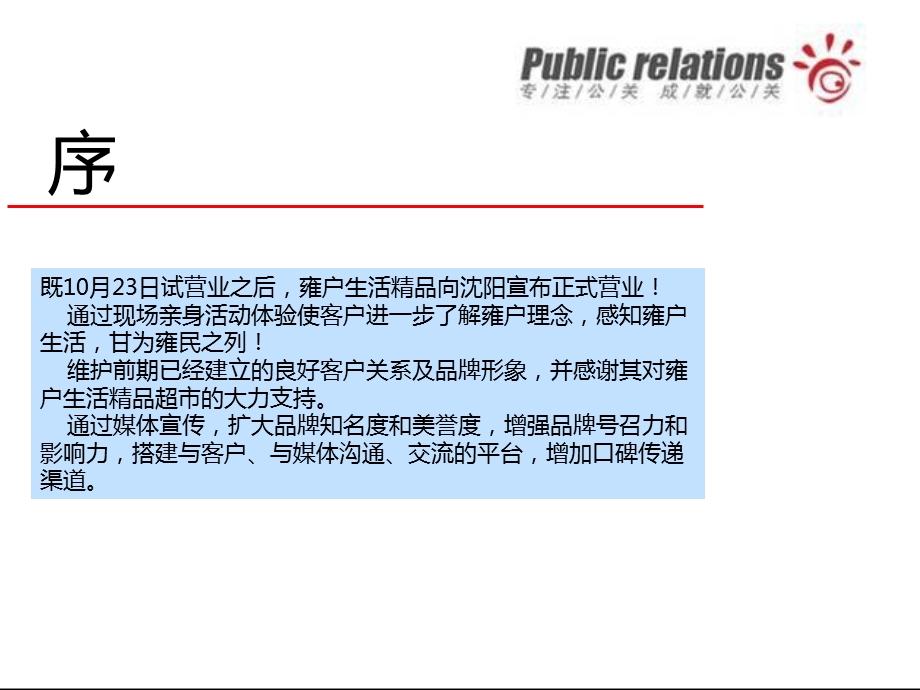 沈阳生活超市开业新闻发布会策划案.ppt_第2页