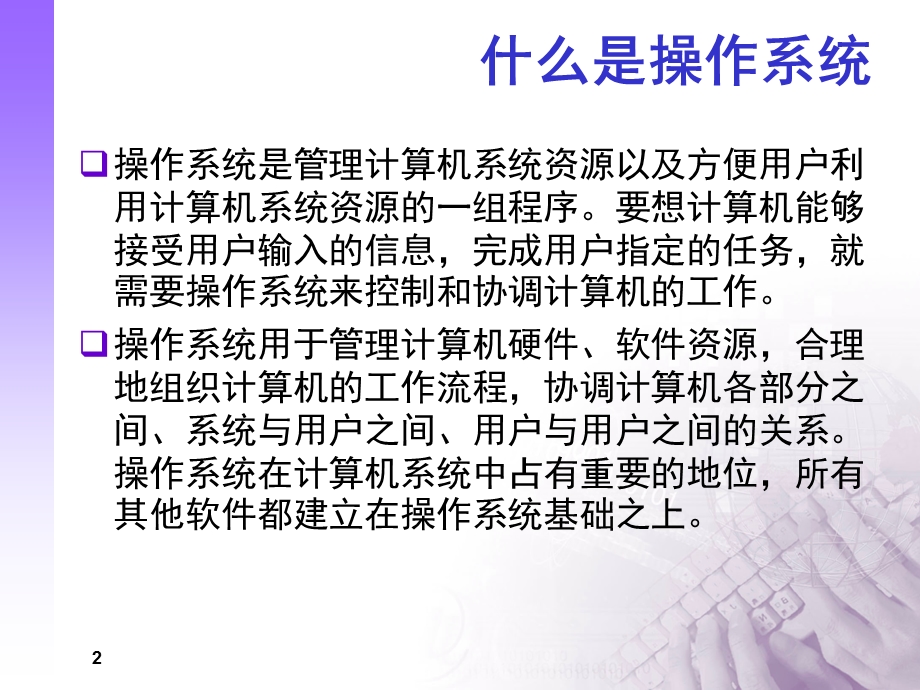 第2章 计算机操作系统.ppt_第2页