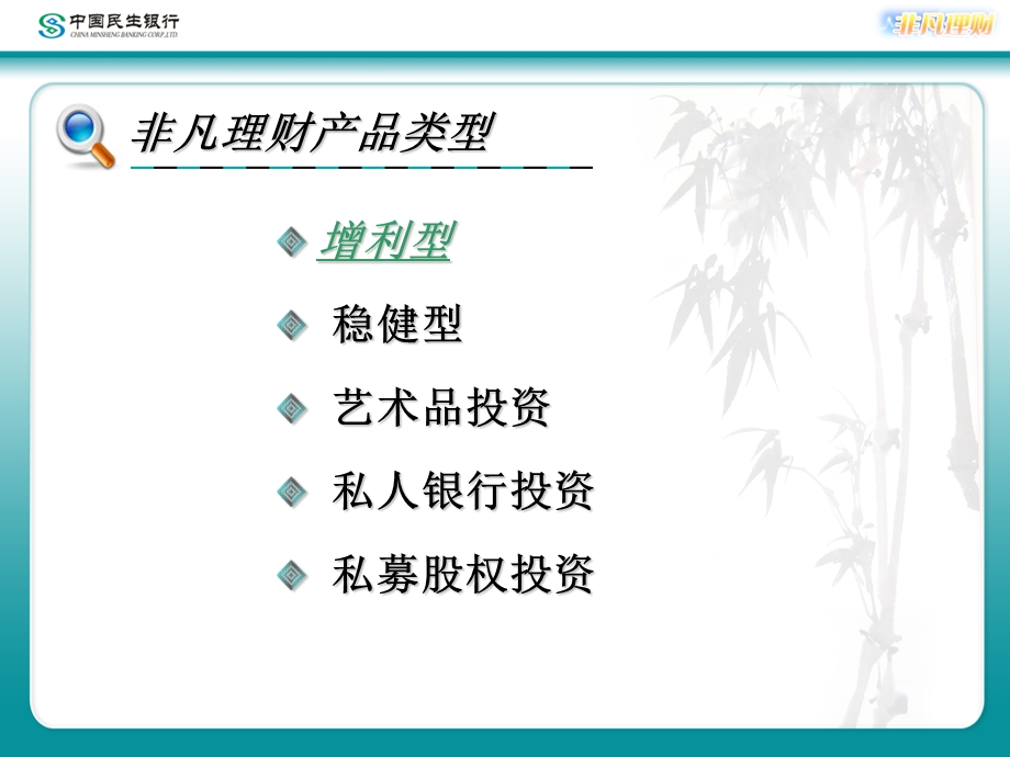 银行非凡财富：营销培训(2).ppt_第3页