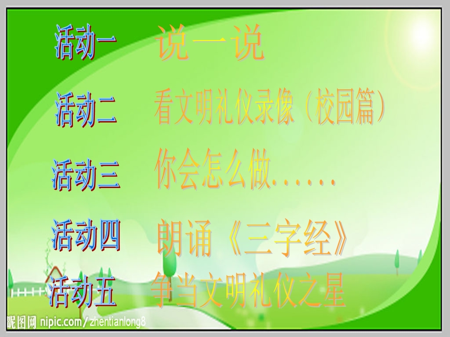 文明礼仪主题班会《做文明的我》ppt.ppt_第2页