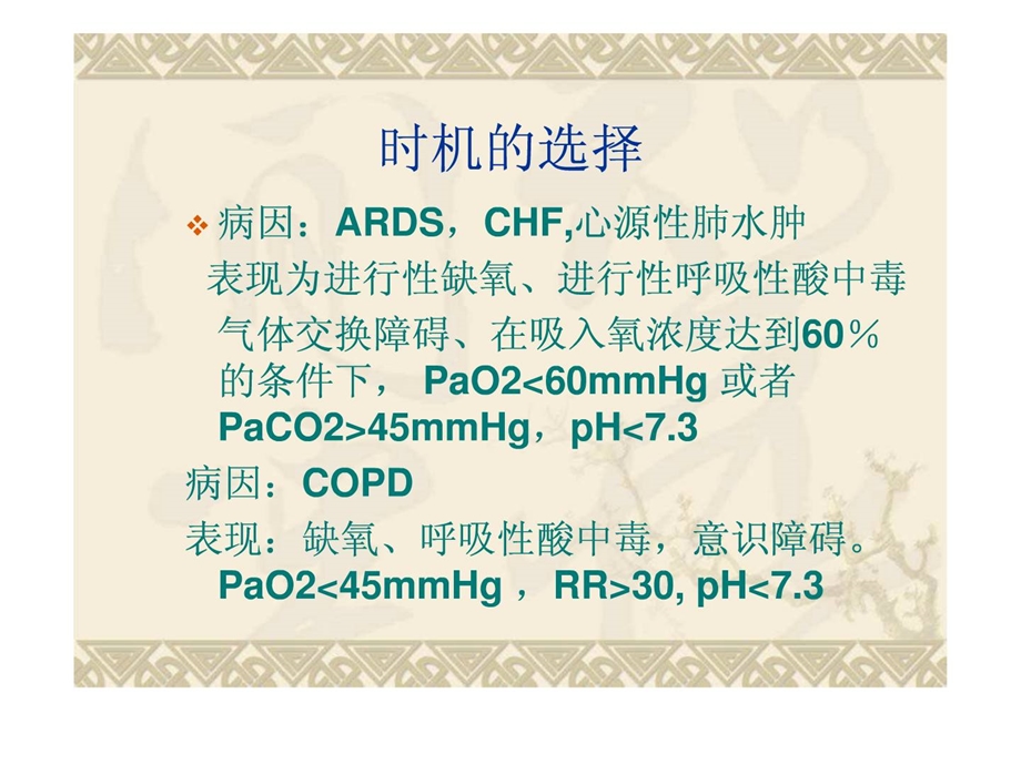 呼吸机临床应用及护理[指南].ppt_第3页