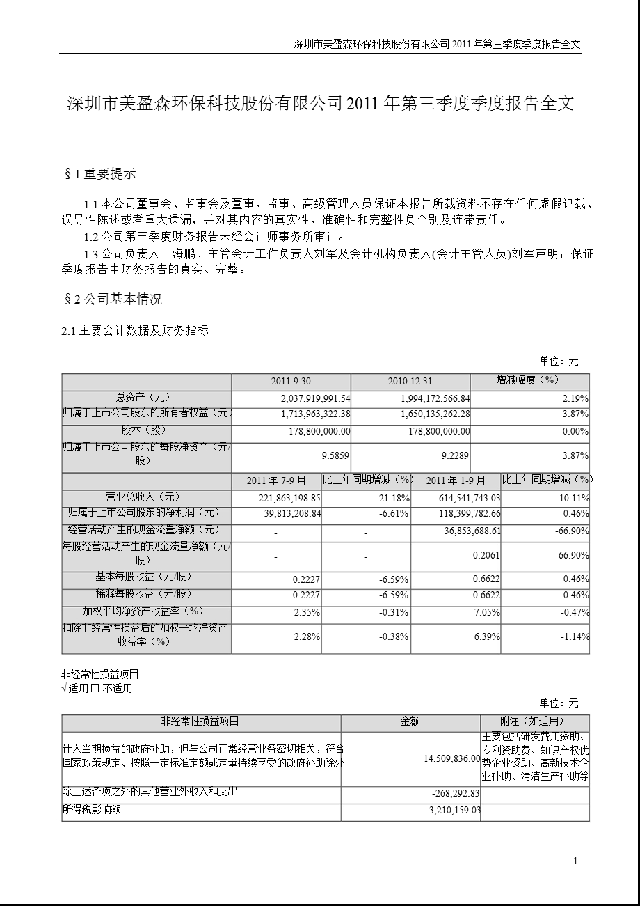 美盈森：第三季度报告全文.ppt_第1页