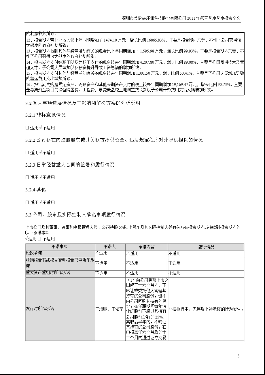 美盈森：第三季度报告全文.ppt_第3页