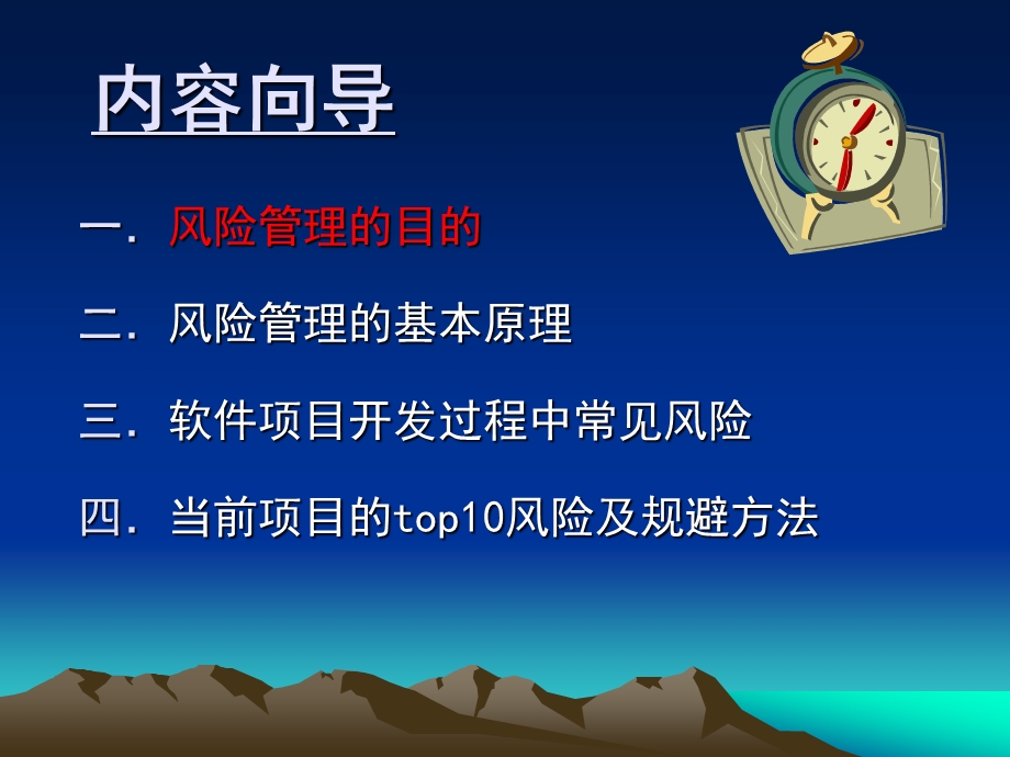 软件项目风险管理1.ppt_第2页