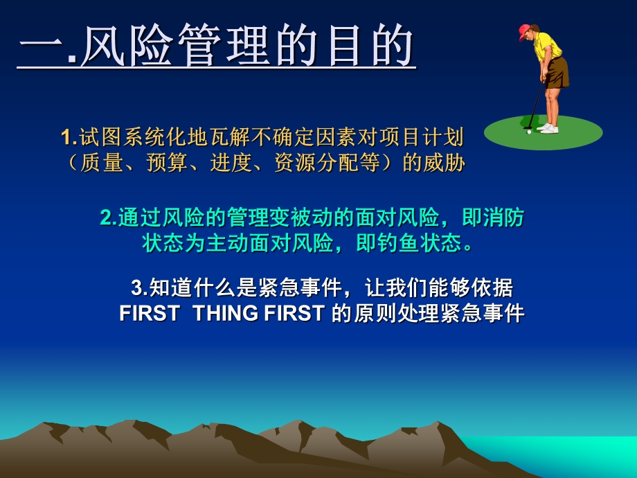 软件项目风险管理1.ppt_第3页