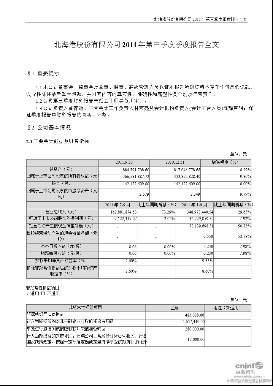 北 海 港：第三季度报告全文.ppt_第1页