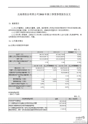 北 海 港：第三季度报告全文.ppt