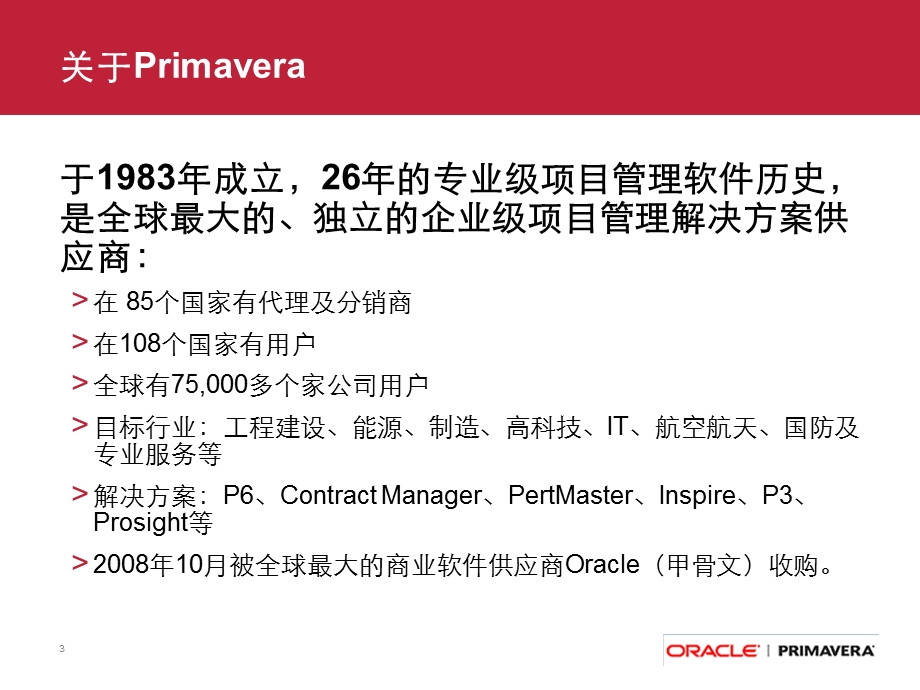 Primavera 解决方案100308.ppt_第3页