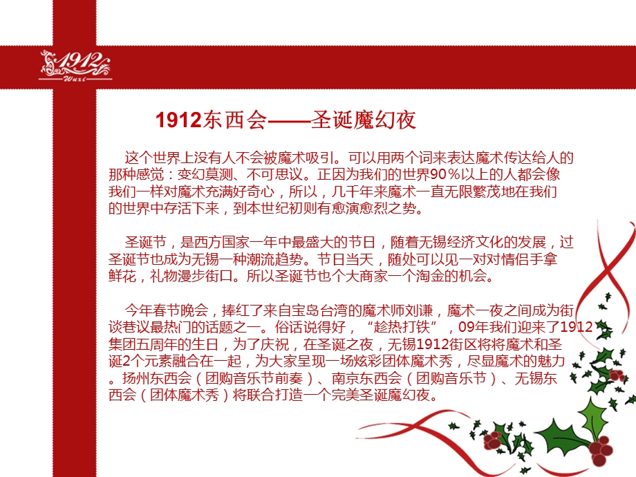 江苏无锡“1912东西会圣诞魔幻夜”1912广场社区圣诞节活动策划方案.ppt_第2页