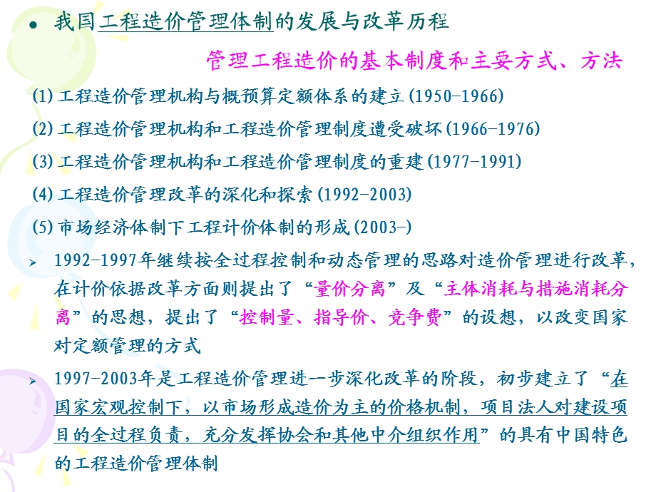 施工培训讲座PPT施工组织设计与措施项目清单.ppt_第2页