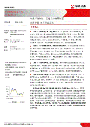 家用电器12月行业月报：报行情渐近优选攻防兼并股票1228.ppt