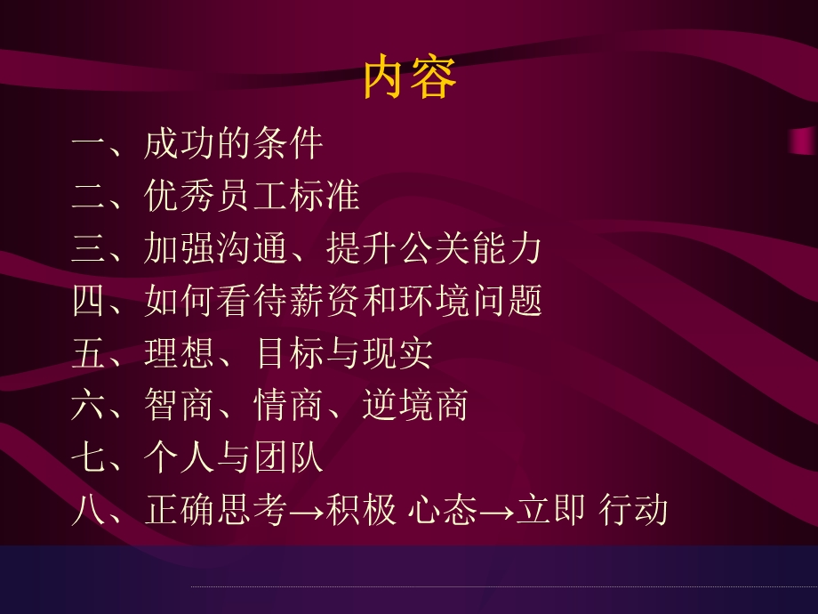 怎样才能成为一名优秀的员工.ppt_第2页