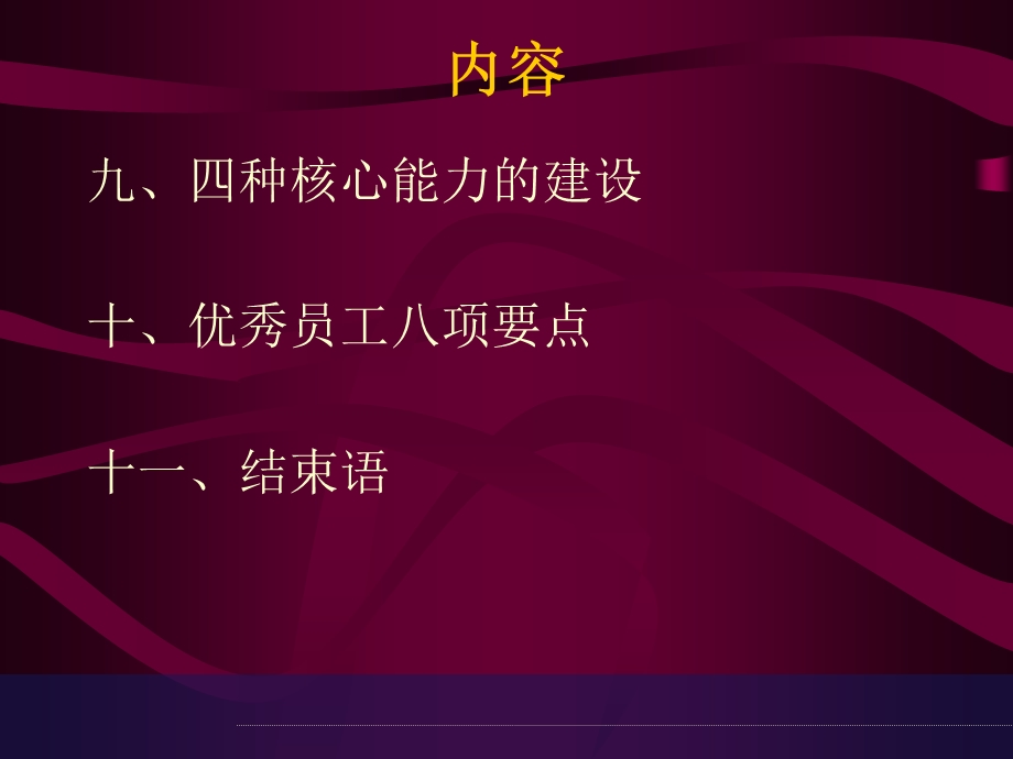 怎样才能成为一名优秀的员工.ppt_第3页