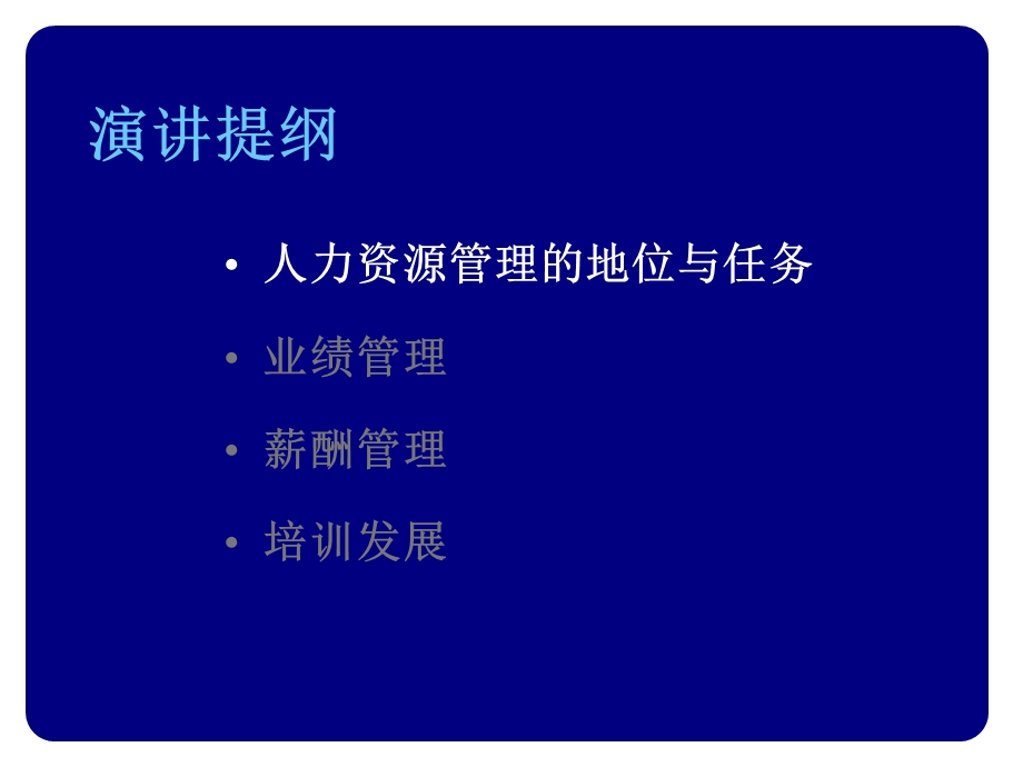 公司的人力资源管理.ppt_第2页