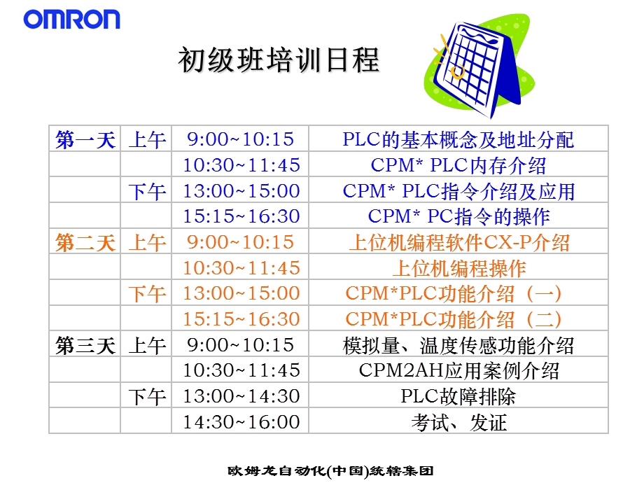 欧姆龙PLC编程培训PPT.ppt_第2页