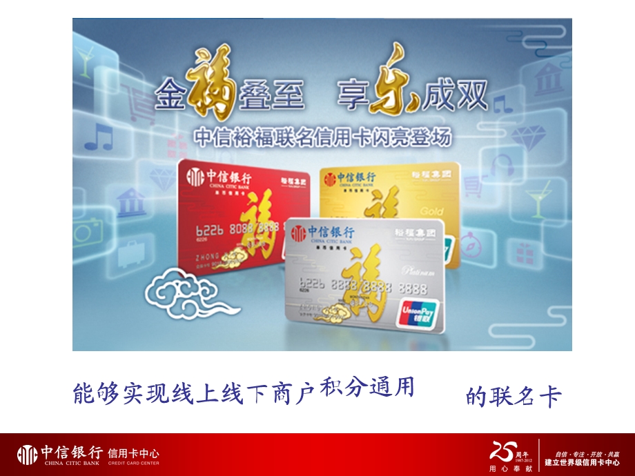 中信裕福联名卡产品培训材料.ppt_第2页