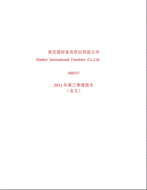 600337美克股份第三季度季报.ppt