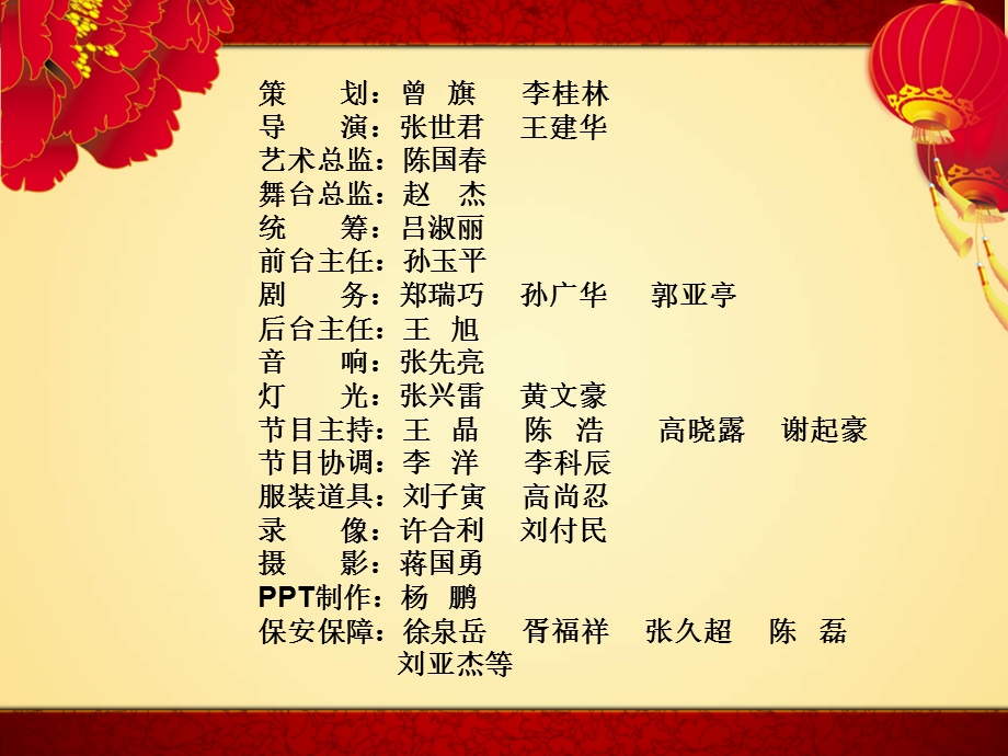 MBA晚会策划ppt.ppt_第2页