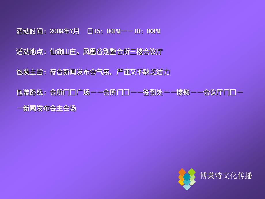 鹏城杯第二样板房设计大赛新闻发布会策划案.ppt_第2页