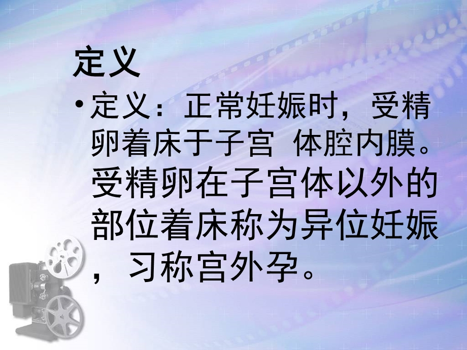 异位妊娠的护理__修改后.ppt_第2页