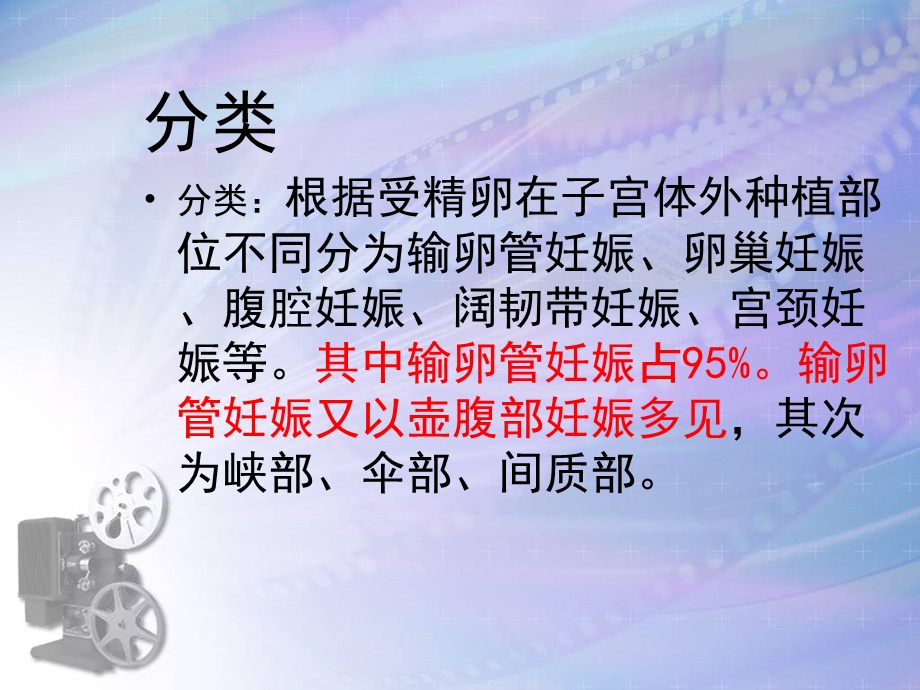 异位妊娠的护理__修改后.ppt_第3页