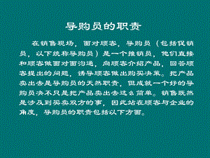 导购员的职责.ppt