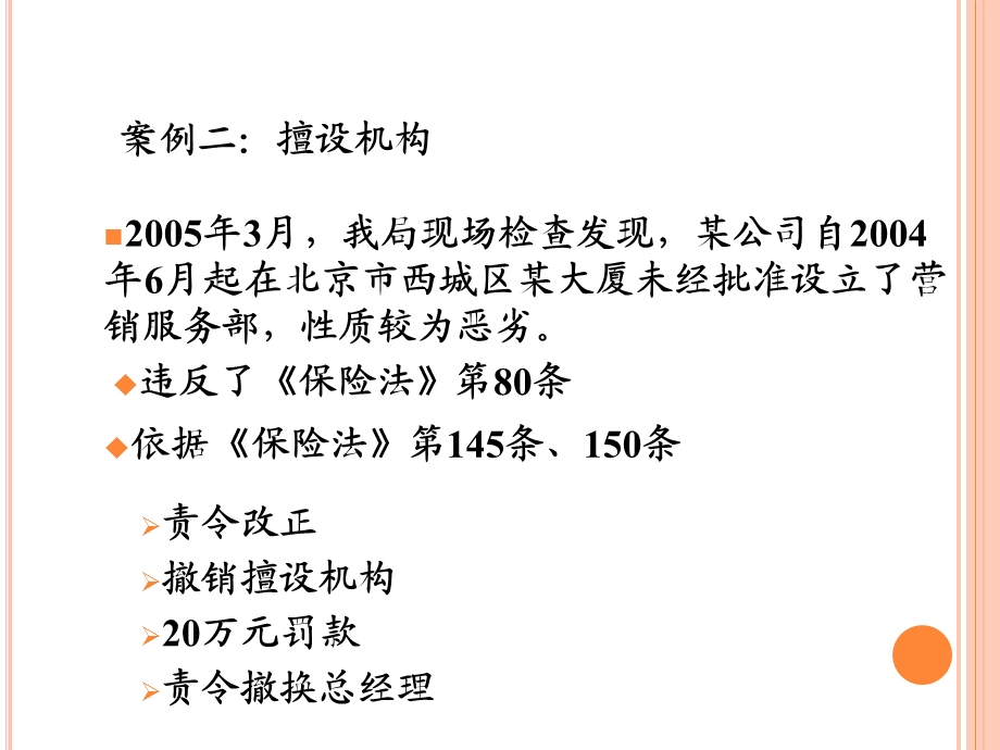 合规培训知识讲座.ppt_第2页