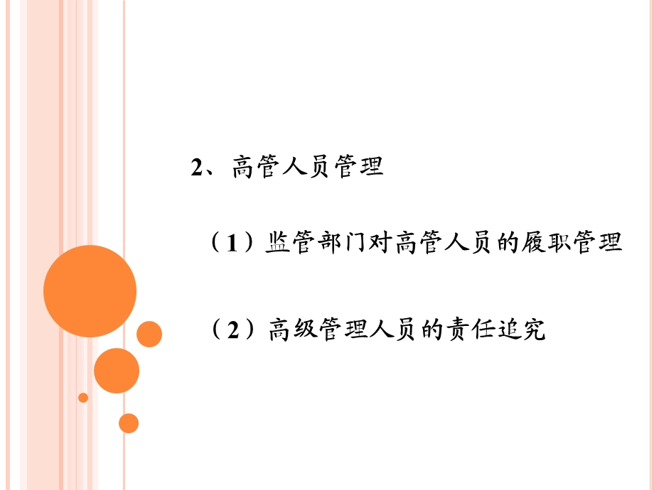 合规培训知识讲座.ppt_第3页