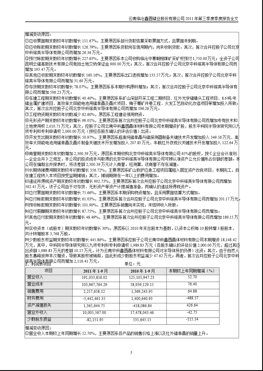 云南锗业：2011年第三季度报告全文.ppt_第3页