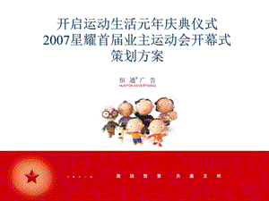 运动会策划方案(1).ppt