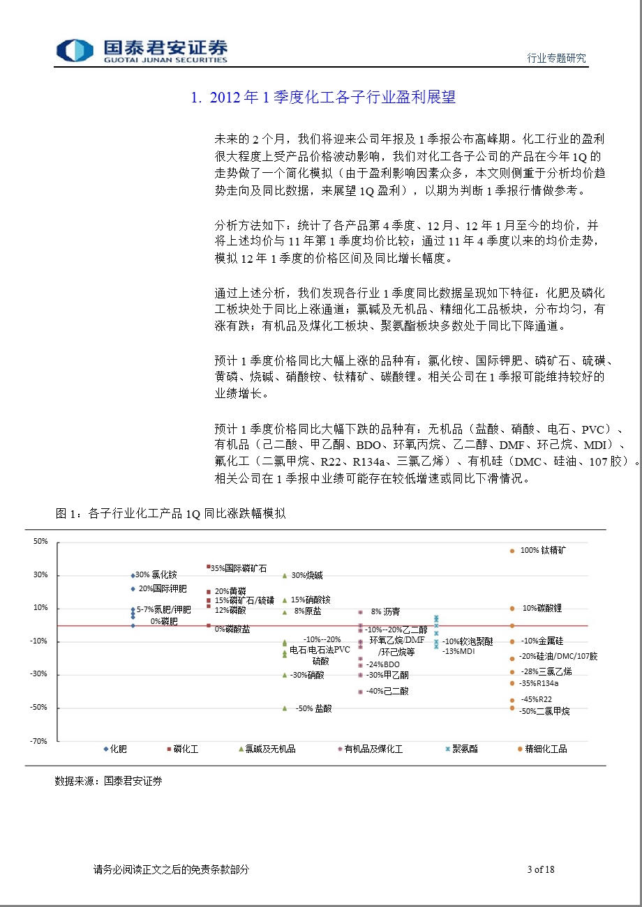 化工产品1季度盈利展望：关注矿石涨价及有机品反0214.ppt_第3页