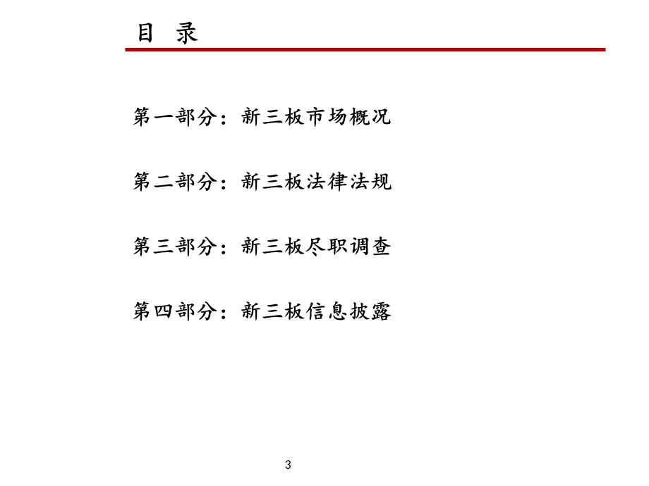 新三板专题讲座.ppt_第3页