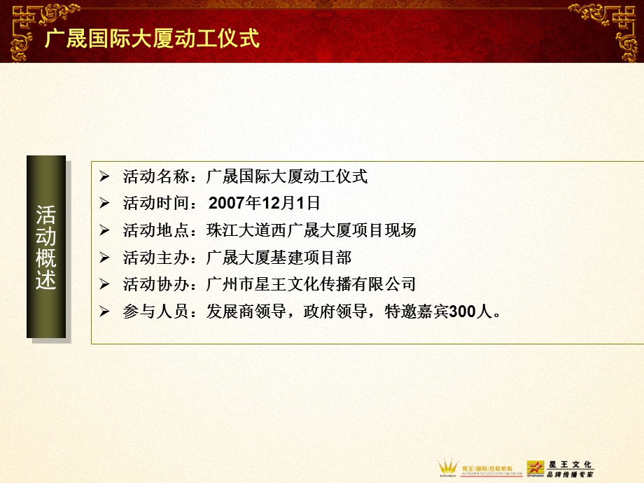 大厦动工仪式策划方案.ppt_第3页