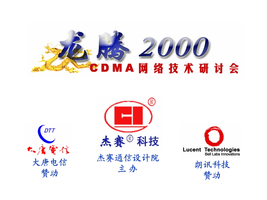 CDMA与GSM无线网络规划设计的对比.ppt_第1页