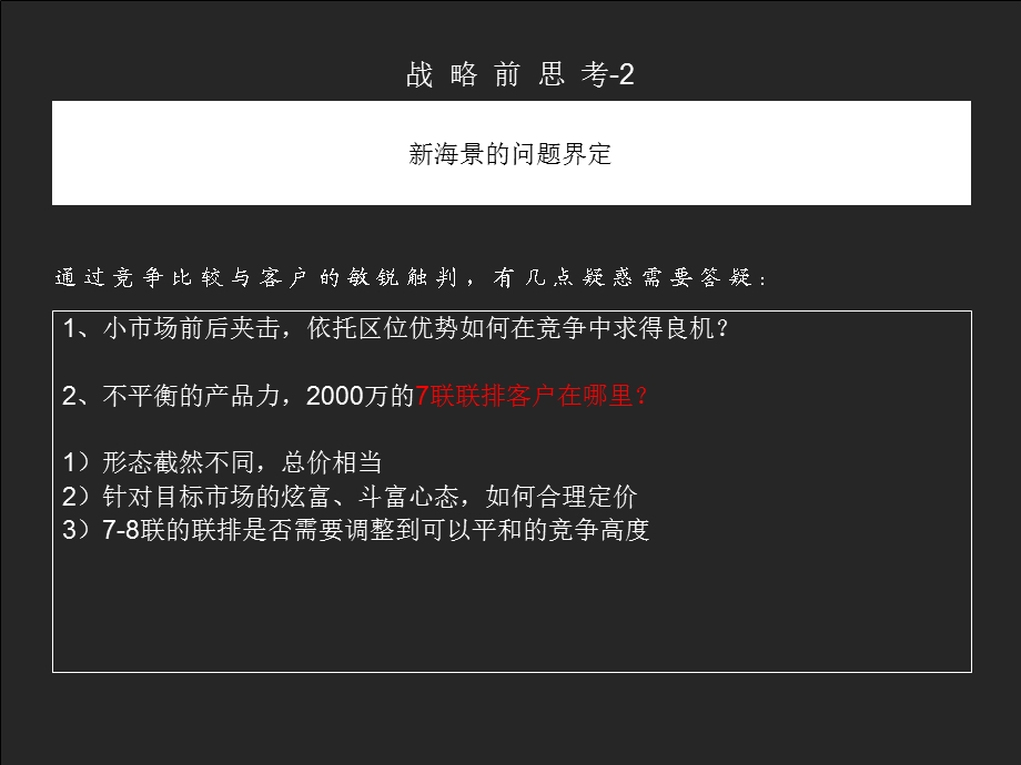 天启开启1月宁波雅戈尔新海景花园全程营销报告.ppt_第3页