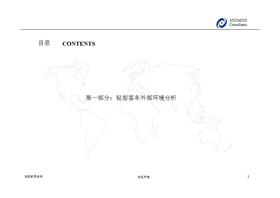 中国轻型客车行业分析报告.ppt_第3页