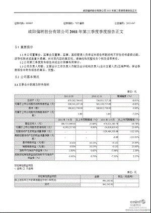 ST 偏转：2011年第三季度报告正文.ppt