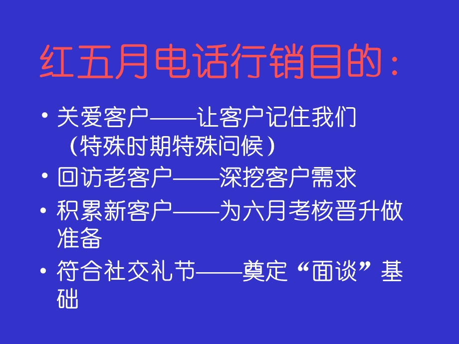 人寿保险公司电话行销培训PPT.ppt_第3页