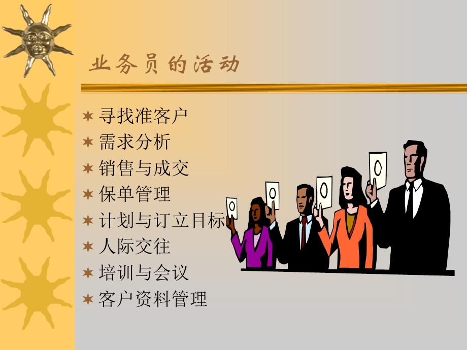 活动管理2(2).ppt_第2页