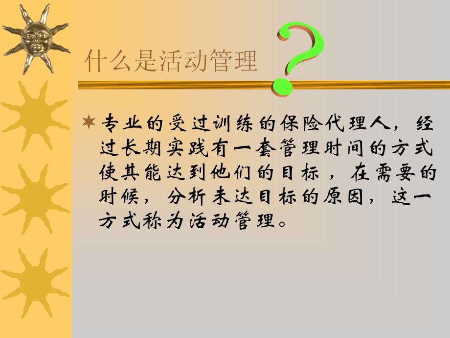 活动管理2(2).ppt_第3页