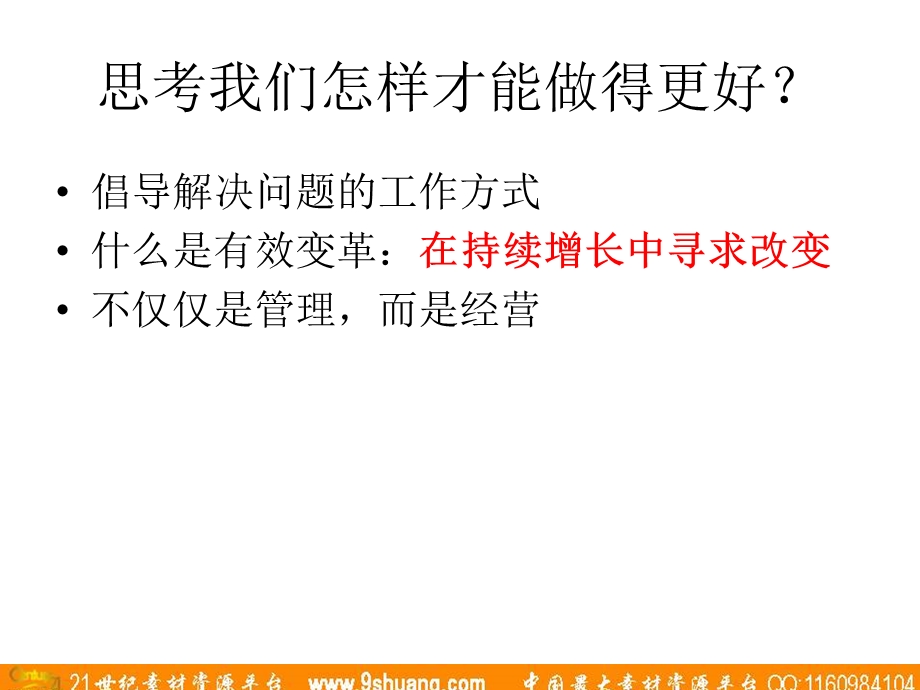 奥美从通用电气的成功历程中学习经营与管理049.ppt_第2页