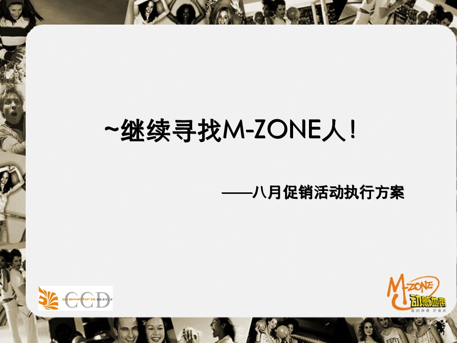 中国移动寻找MZONE人促销活动执行方案.ppt_第1页