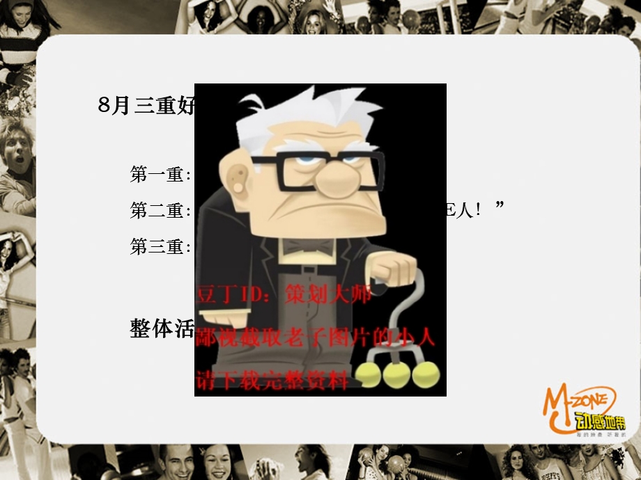 中国移动寻找MZONE人促销活动执行方案.ppt_第2页