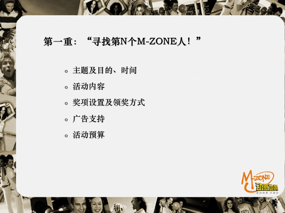 中国移动寻找MZONE人促销活动执行方案.ppt_第3页