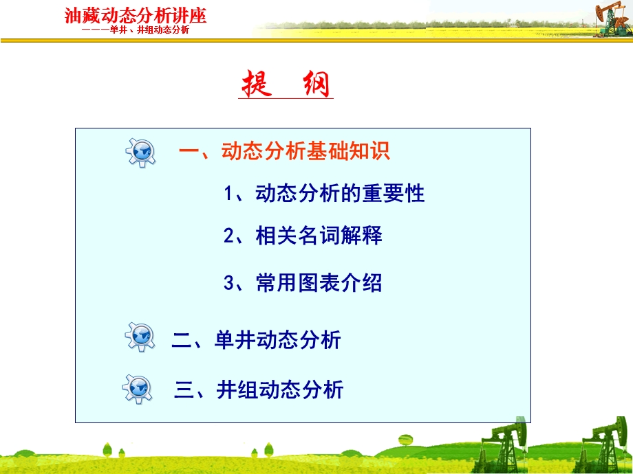 单井、井组动态分析.ppt_第2页
