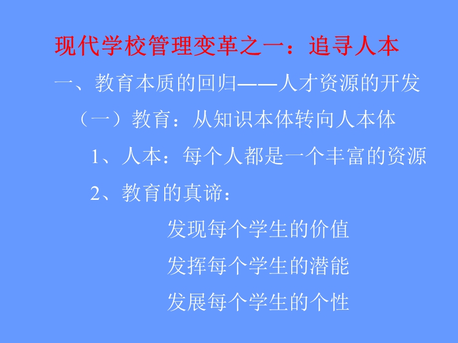 教师培训中心学校管理变革培训.ppt_第2页