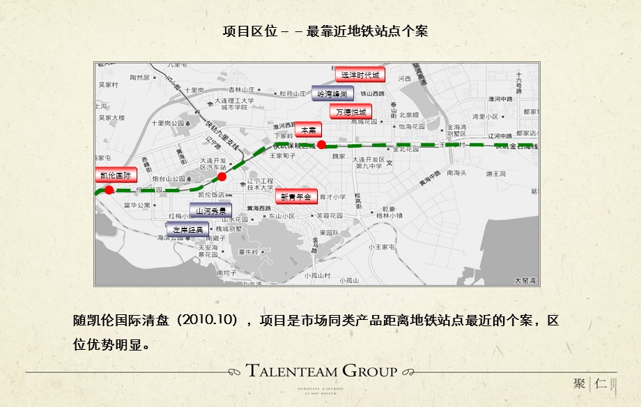 9月大连环宇品阁二期市场策划报告45p.ppt_第3页